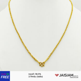 สร้อยคอทองคำแท้ 96.5% 1สลึง 3.8กรัม ยาว19นิ้ว ผู้หญิง รุ่น GN965-3.8-26 Jaisiam jewelry